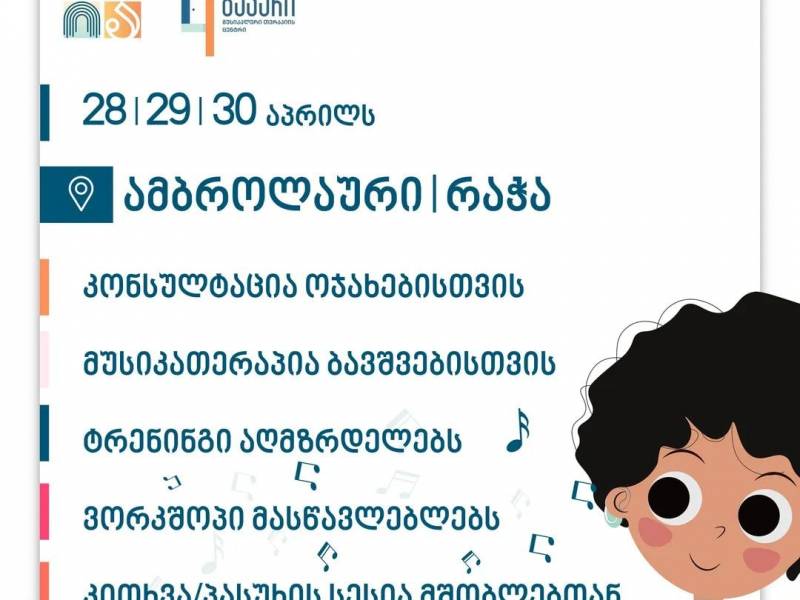 28, 29 და 30 აპრილს საქველმოქმედო ფონდი "აი ია" და მუსიკა თერაპიის ცენტრი "ბეკარი"...